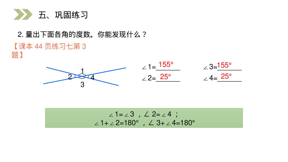 人教版小学数学四年级上册《角的度量》PPT课件(第3.2课时)9