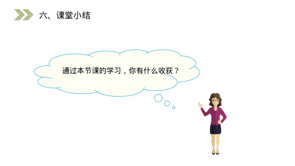 人教版小学数学四年级上册《角的度量》PPT课件(第3.2课时)10