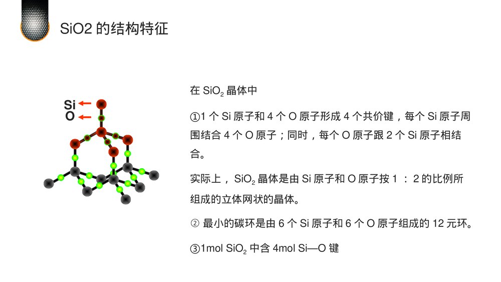 高二上册化学选修三《分子晶体与原子晶体》PPT课件(第2课时)9