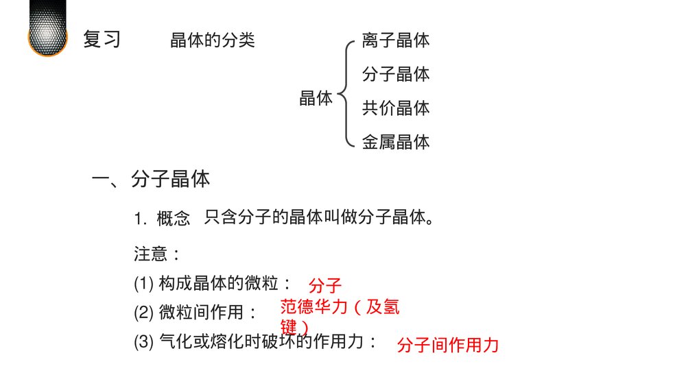 高二上册化学选修三《分子晶体与原子晶体》PPT课件(第1课时)2