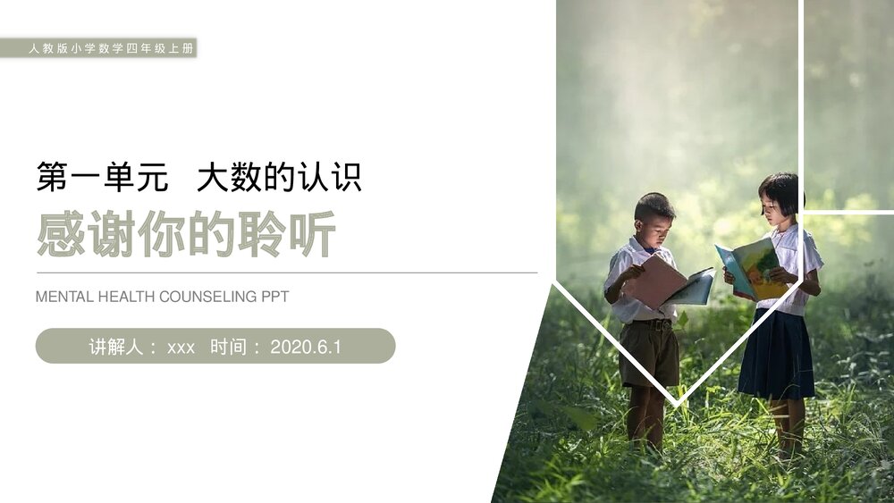人教版小学数学四年级上册《求亿以上数的近似数》PPT课件(第1.3.3课时)9