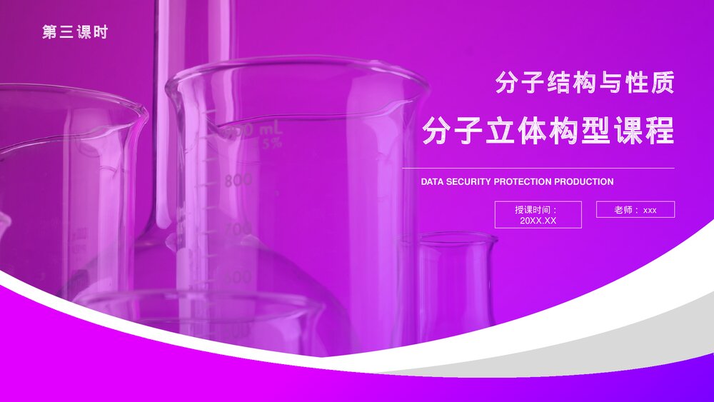 高二上册化学选修三《分子的立体结构》PPT课件(第3课时)1