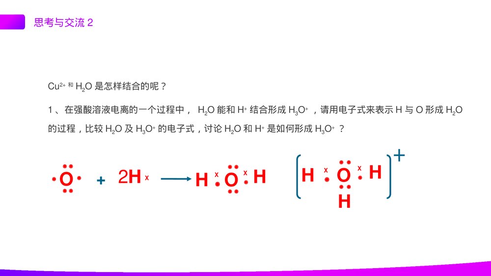 高二上册化学选修三《分子的立体结构》PPT课件(第3课时)4