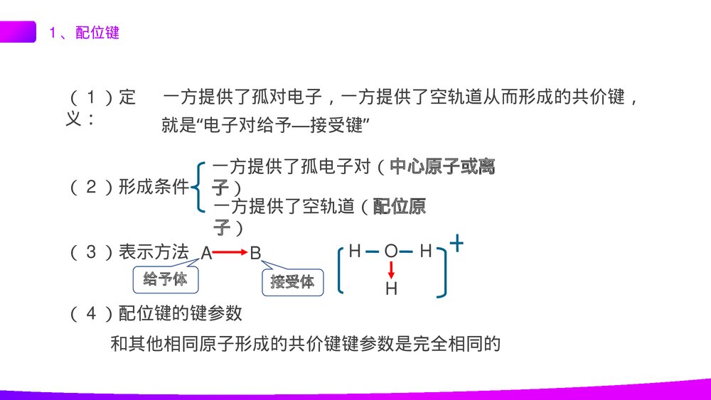 高二上册化学选修三《分子的立体结构》PPT课件(第3课时)5