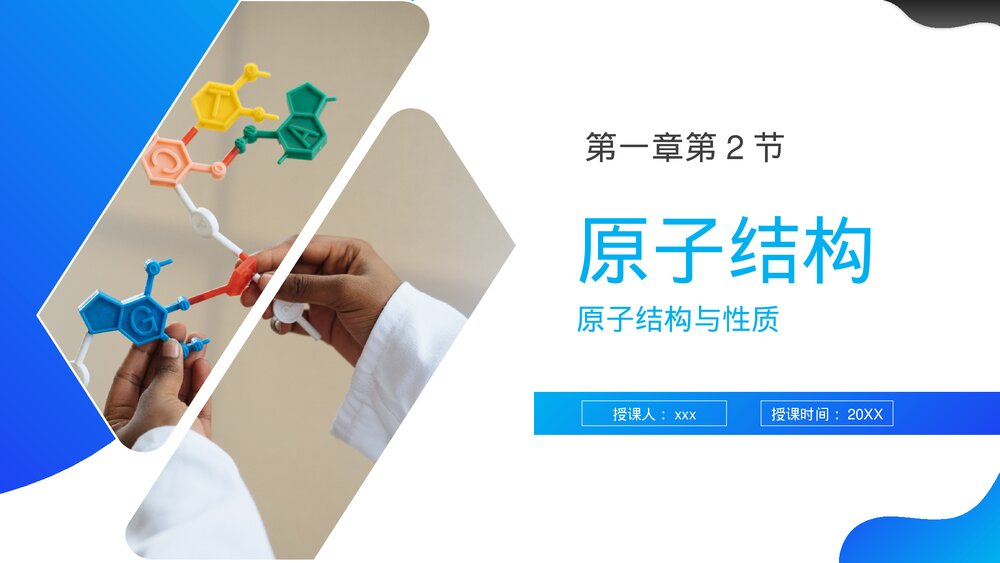 高二上册化学选修三《原子结构》PPT课件(第2课时)1