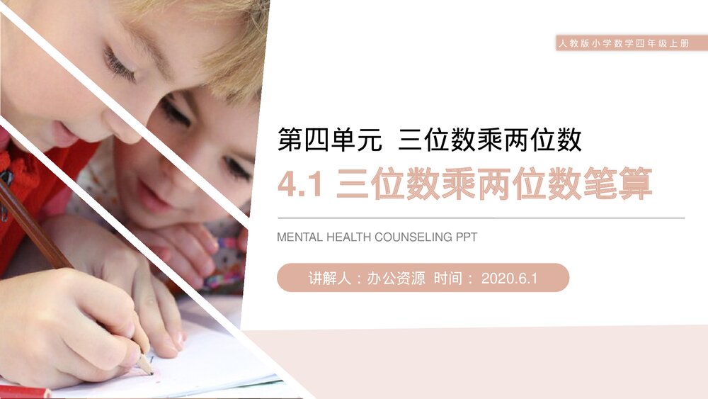人教版小学数学四年级上册《三位数乘两位数笔算》PPT课件(第4.1课时)1