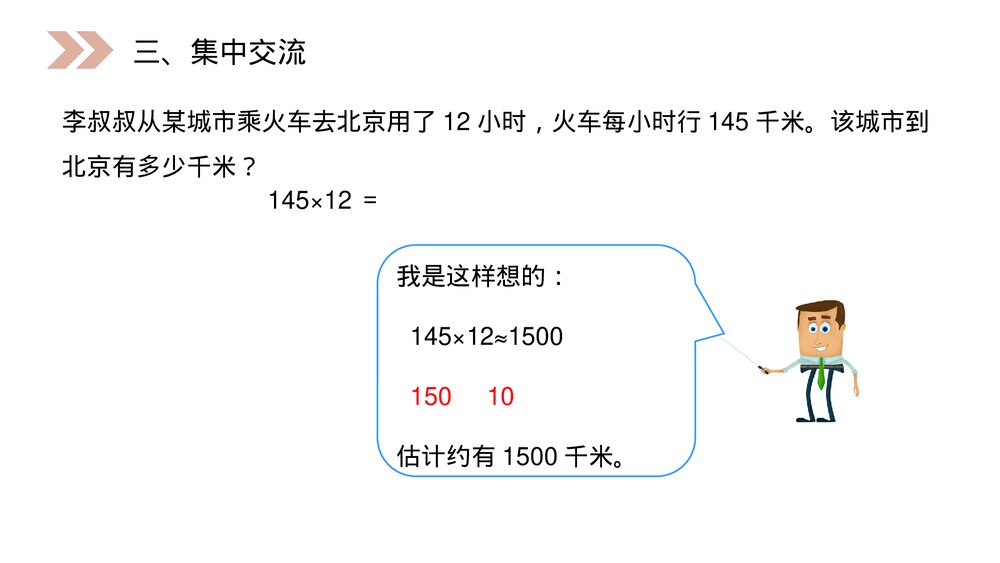 人教版小学数学四年级上册《三位数乘两位数笔算》PPT课件(第4.1课时)4