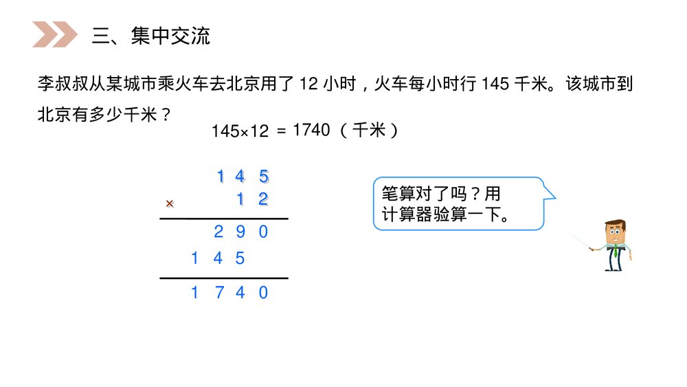 人教版小学数学四年级上册《三位数乘两位数笔算》PPT课件(第4.1课时)6