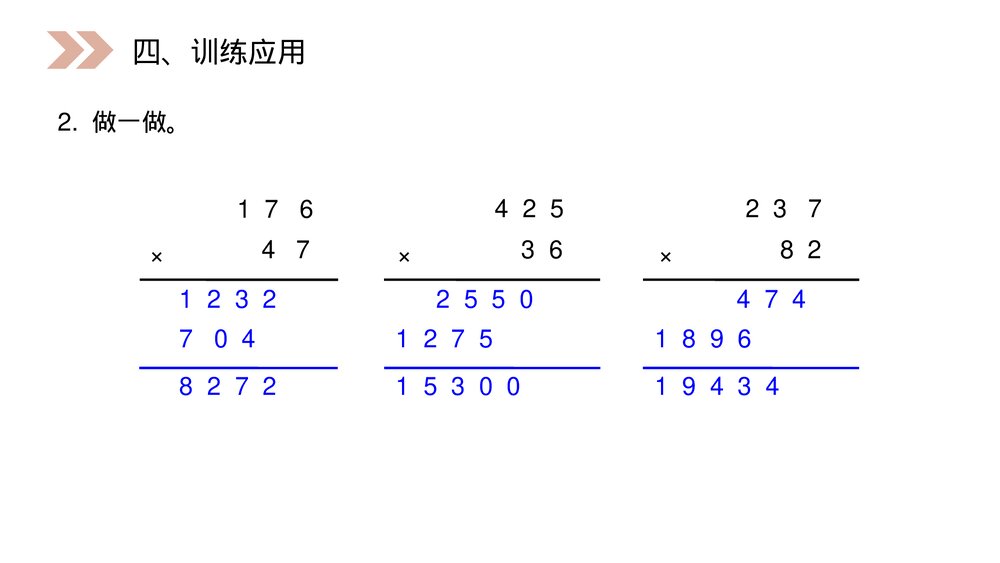 人教版小学数学四年级上册《三位数乘两位数笔算》PPT课件(第4.1课时)8