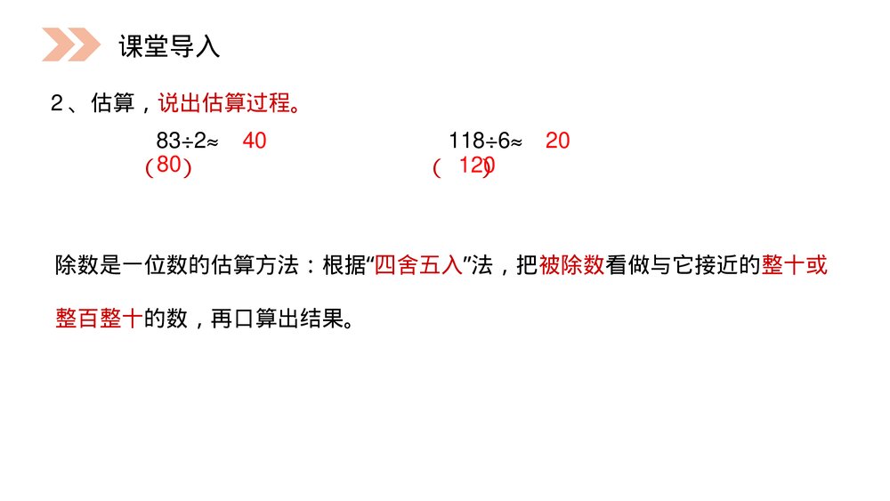 人教版小学数学四年级上册《口算除法》PPT课件(第6.1课时)3