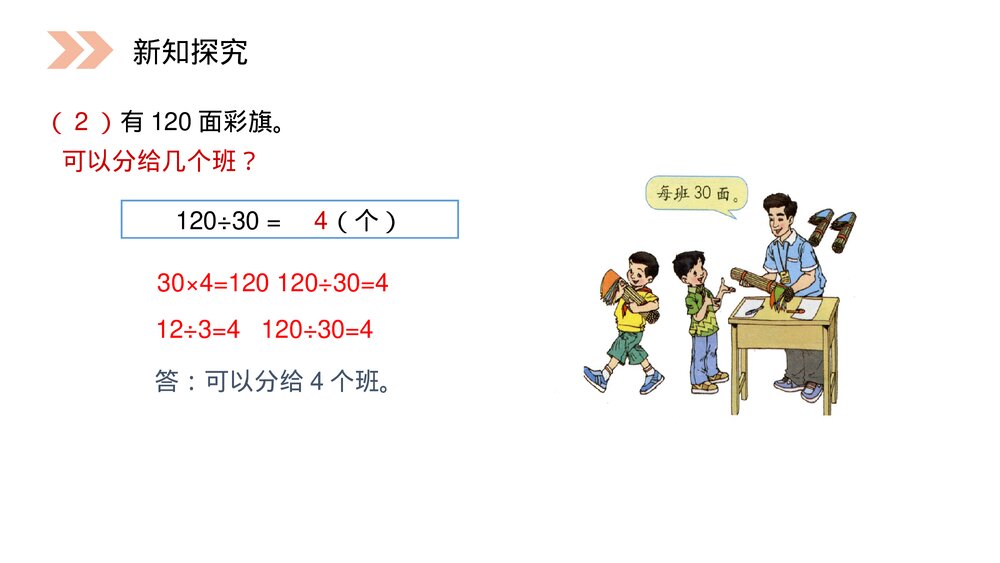 人教版小学数学四年级上册《口算除法》PPT课件(第6.1课时)8