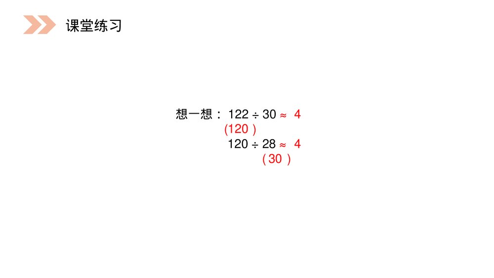 人教版小学数学四年级上册《口算除法》PPT课件(第6.1课时)10