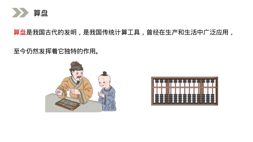 人教版小学数学四年级上册《计算工具的认识》PPT课件(第1.4课时)5