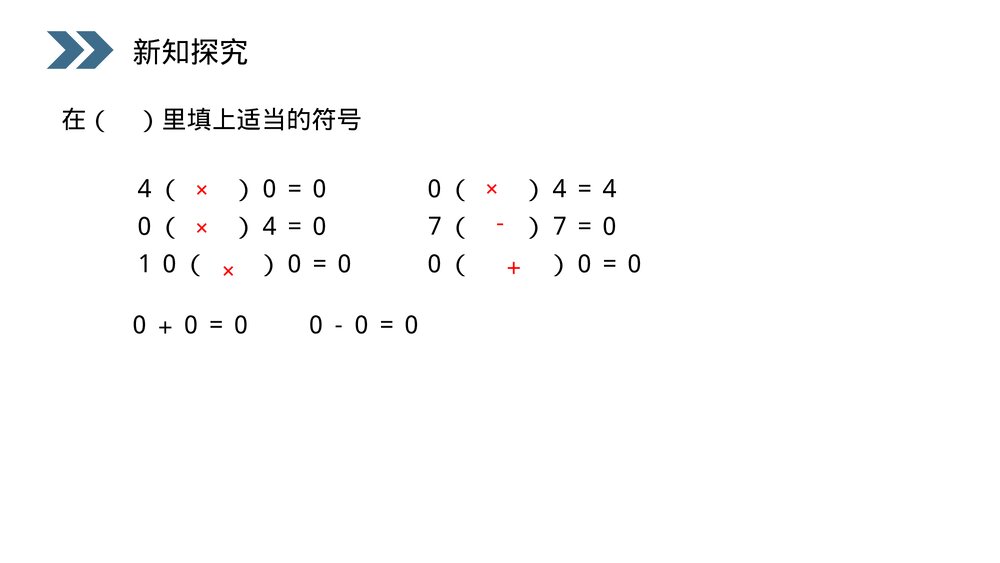 人教版小学数学三年级上册《一个因数中间有0的乘法》PPT课件(第6.1.2课时)7