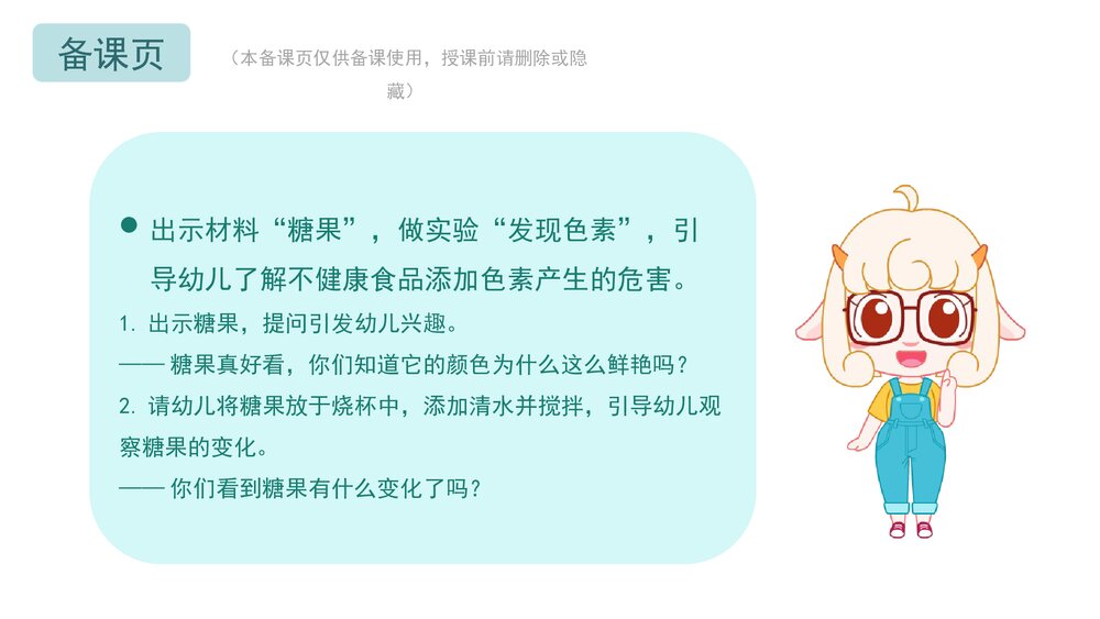 《不健康的食品》幼儿园小中大班健康教育主题PPT课件(含word教案)4