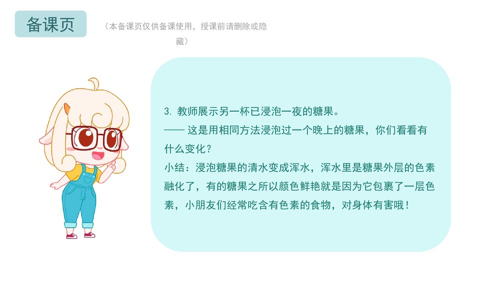 《不健康的食品》幼儿园小中大班健康教育主题PPT课件(含word教案)5