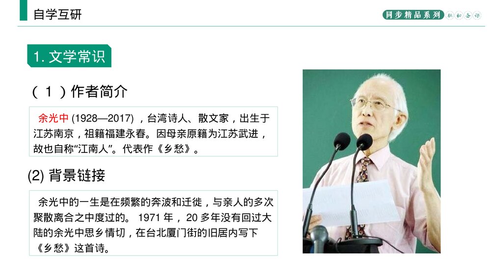 人教版九年级语文上册《乡愁》PPT课件3