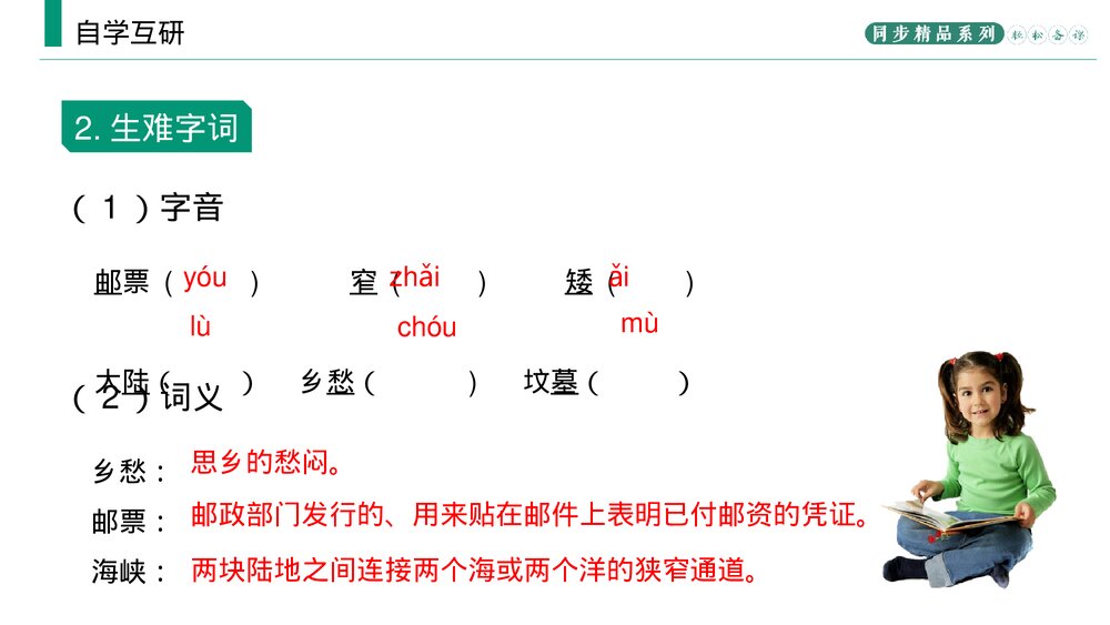人教版九年级语文上册《乡愁》PPT课件4