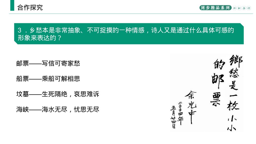 人教版九年级语文上册《乡愁》PPT课件8