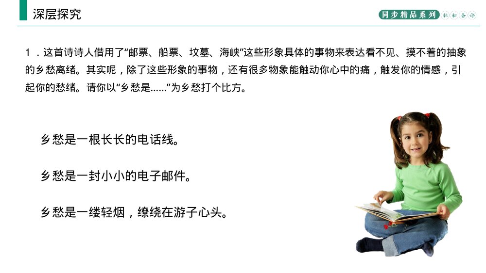 人教版九年级语文上册《乡愁》PPT课件9