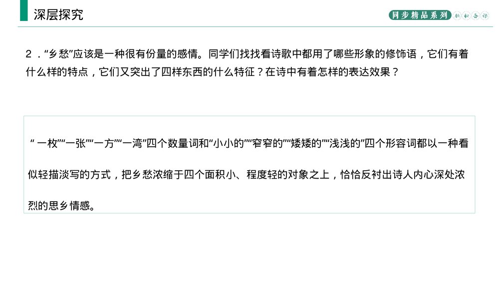 人教版九年级语文上册《乡愁》PPT课件10