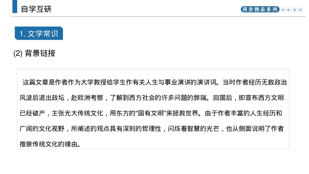 人教版九年级语文上册《敬业与乐业》PPT课件4