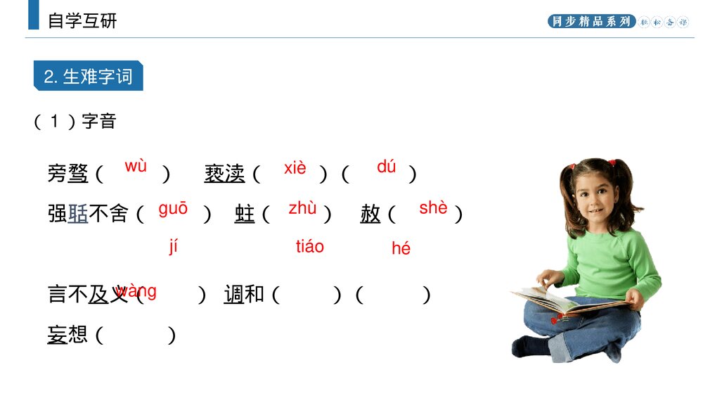 人教版九年级语文上册《敬业与乐业》PPT课件5