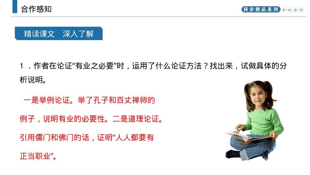 人教版九年级语文上册《敬业与乐业》PPT课件9