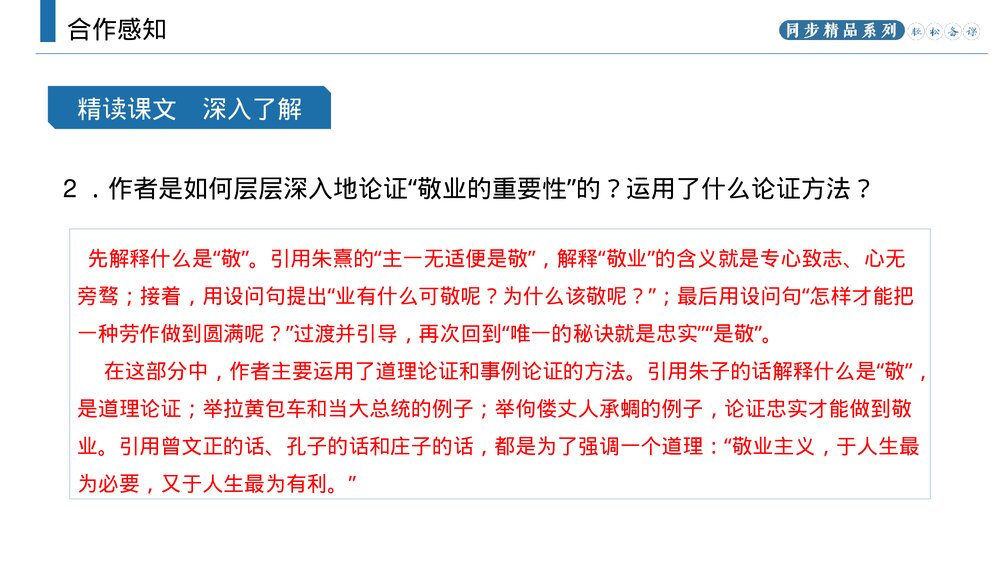 人教版九年级语文上册《敬业与乐业》PPT课件10