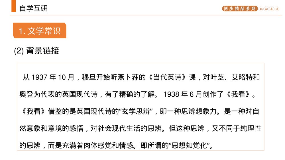 人教版九年级语文上册《我看》PPT课件4
