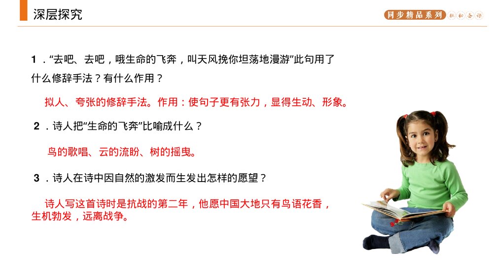 人教版九年级语文上册《我看》PPT课件10
