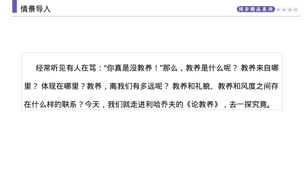 人教版九年级语文上册《论教养》PPT课件2