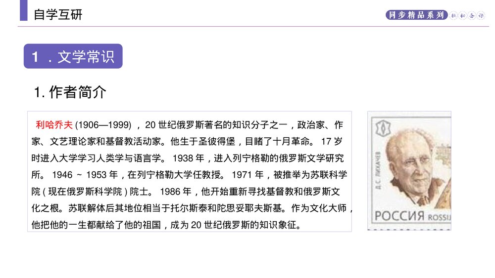 人教版九年级语文上册《论教养》PPT课件3