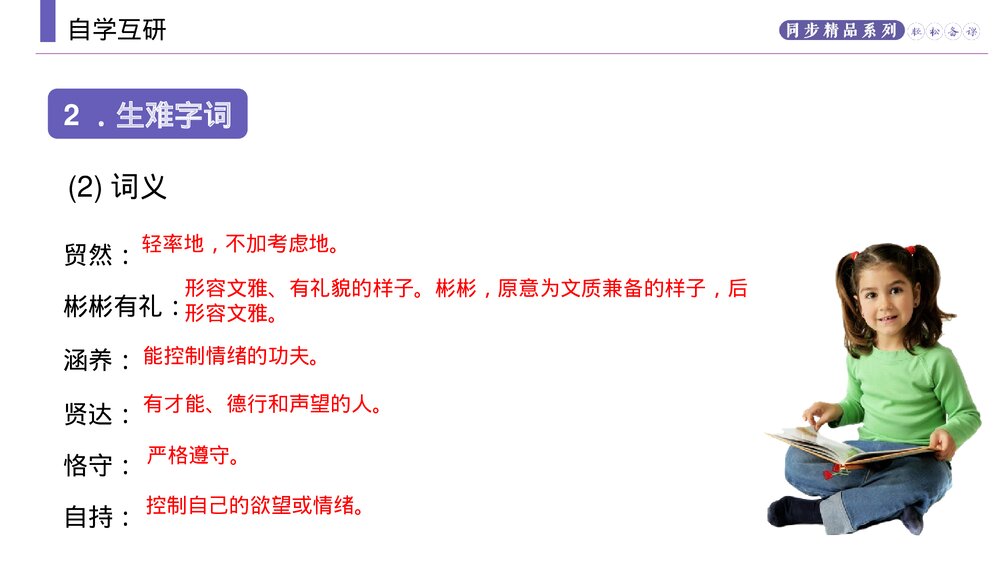 人教版九年级语文上册《论教养》PPT课件5