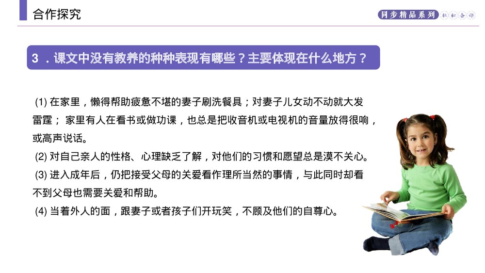 人教版九年级语文上册《论教养》PPT课件8