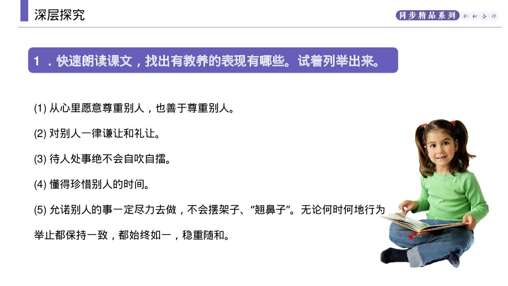 人教版九年级语文上册《论教养》PPT课件9