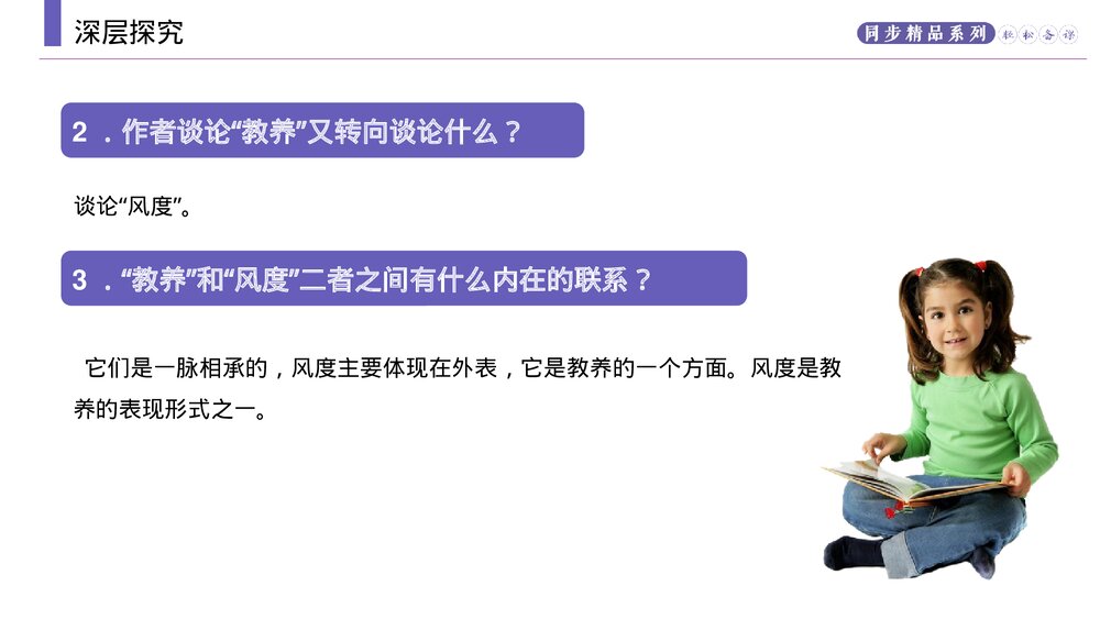 人教版九年级语文上册《论教养》PPT课件10