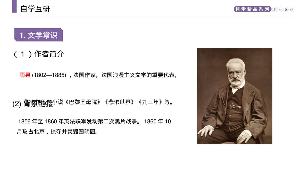人教版九年级语文上册《就英法联军远征中国致巴特勒上尉的信》PPT课件3