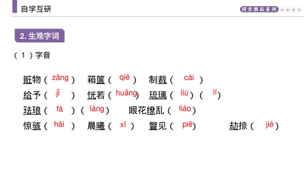 人教版九年级语文上册《就英法联军远征中国致巴特勒上尉的信》PPT课件4