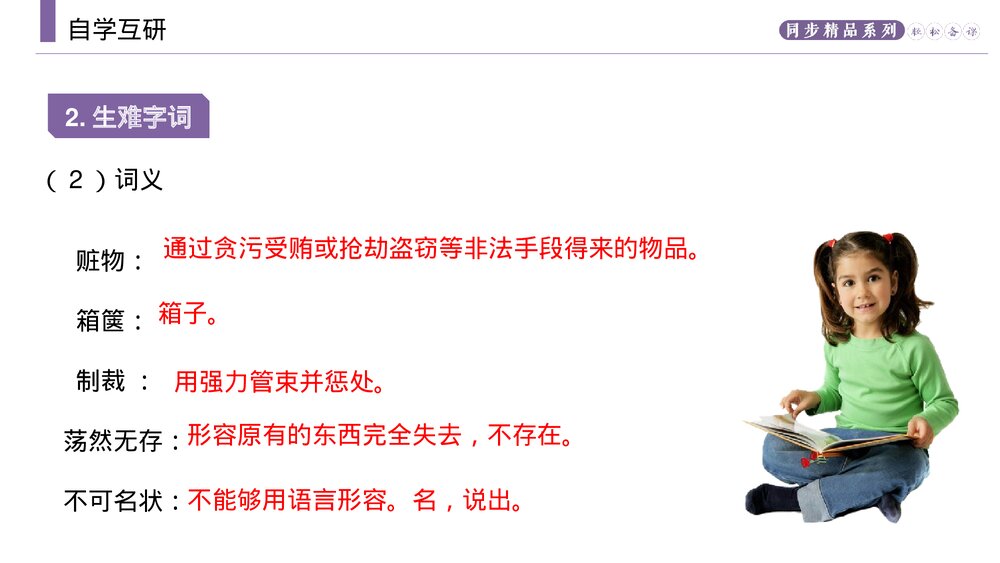 人教版九年级语文上册《就英法联军远征中国致巴特勒上尉的信》PPT课件5