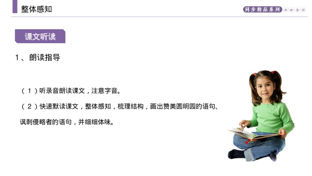 人教版九年级语文上册《就英法联军远征中国致巴特勒上尉的信》PPT课件6