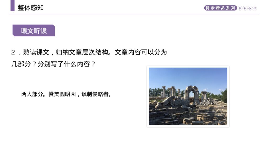 人教版九年级语文上册《就英法联军远征中国致巴特勒上尉的信》PPT课件7
