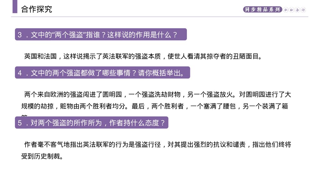 人教版九年级语文上册《就英法联军远征中国致巴特勒上尉的信》PPT课件9