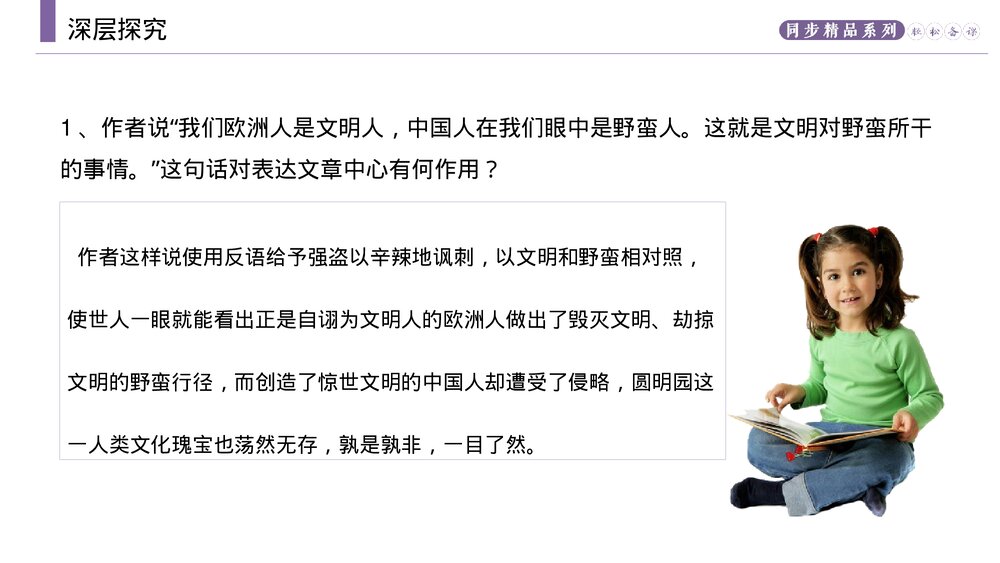 人教版九年级语文上册《就英法联军远征中国致巴特勒上尉的信》PPT课件10