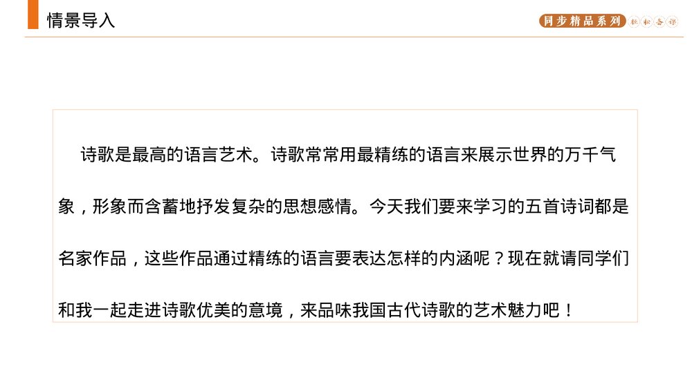 人教版九年级语文上册《诗词三首》PPT课件2