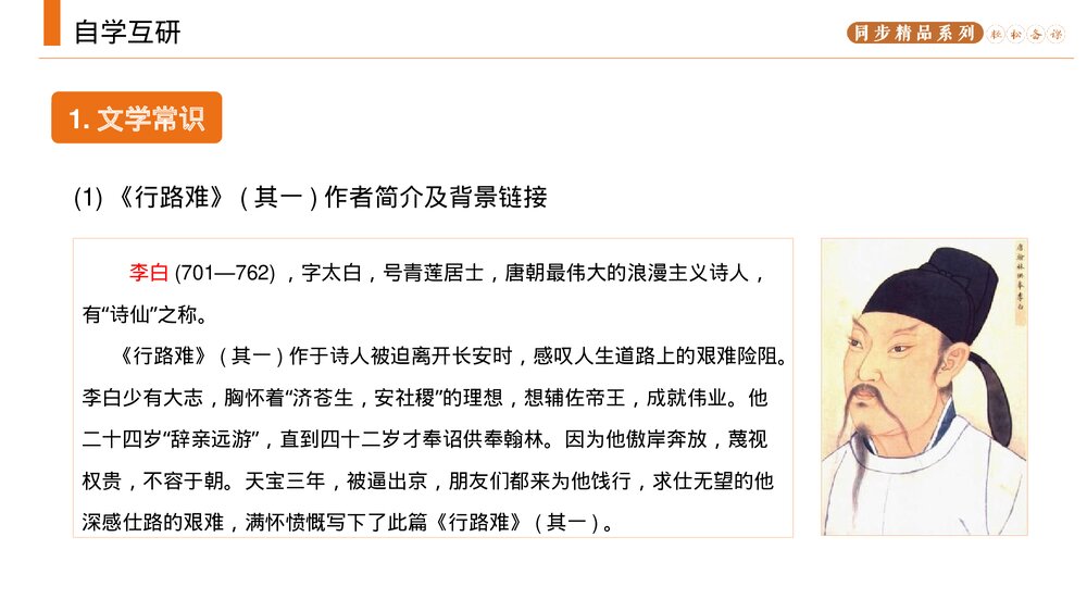 人教版九年级语文上册《诗词三首》PPT课件3