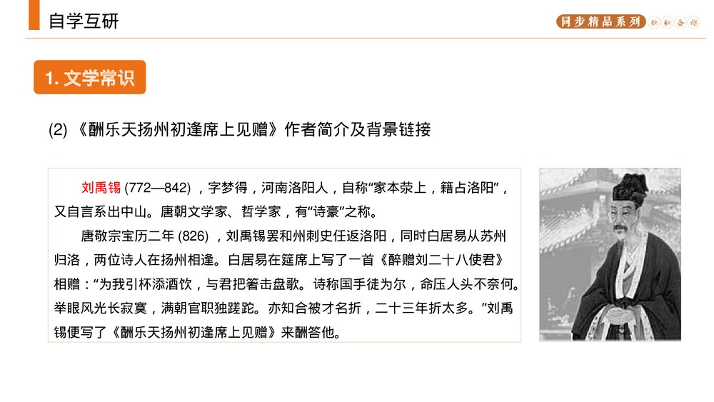 人教版九年级语文上册《诗词三首》PPT课件4