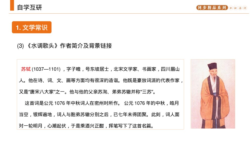 人教版九年级语文上册《诗词三首》PPT课件5