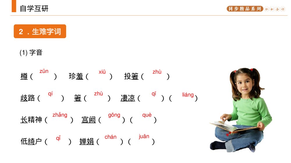 人教版九年级语文上册《诗词三首》PPT课件6
