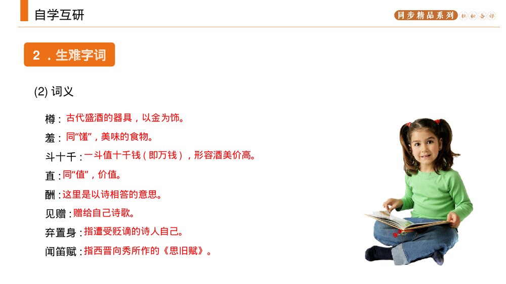 人教版九年级语文上册《诗词三首》PPT课件7